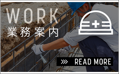 業務案内